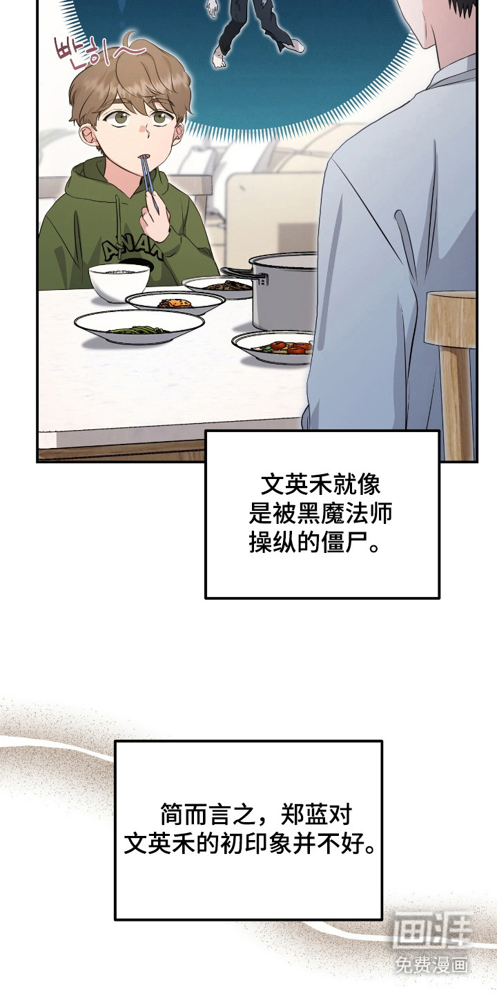 我的Alpha时代 第14话 第23页