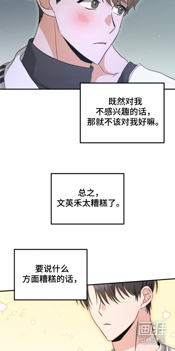 我的Alpha时代 第14话 第4页