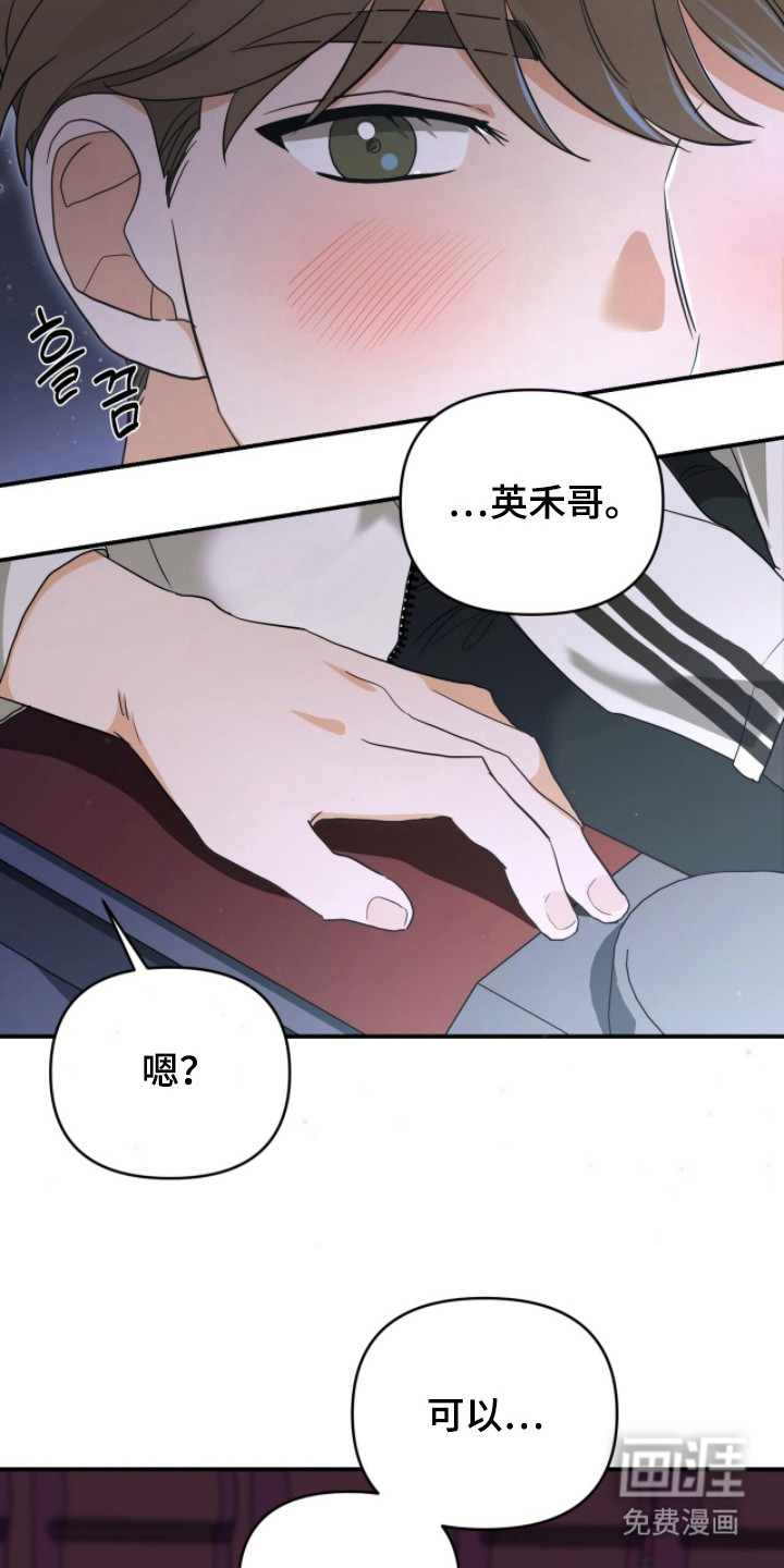 我的Alpha时代 第13话 第12页