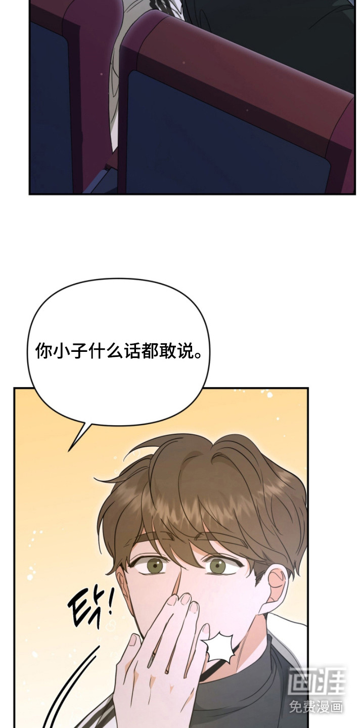 我的Alpha时代 第13话 第18页