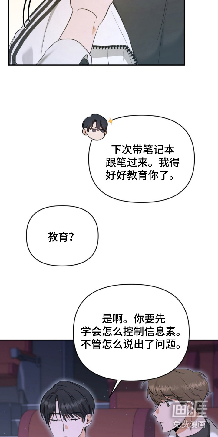 我的Alpha时代 第13话 第19页