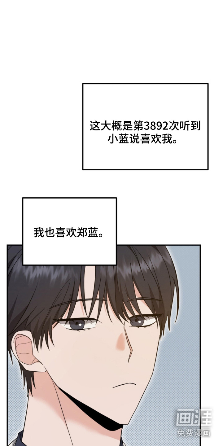 我的Alpha时代 第12话 第1页