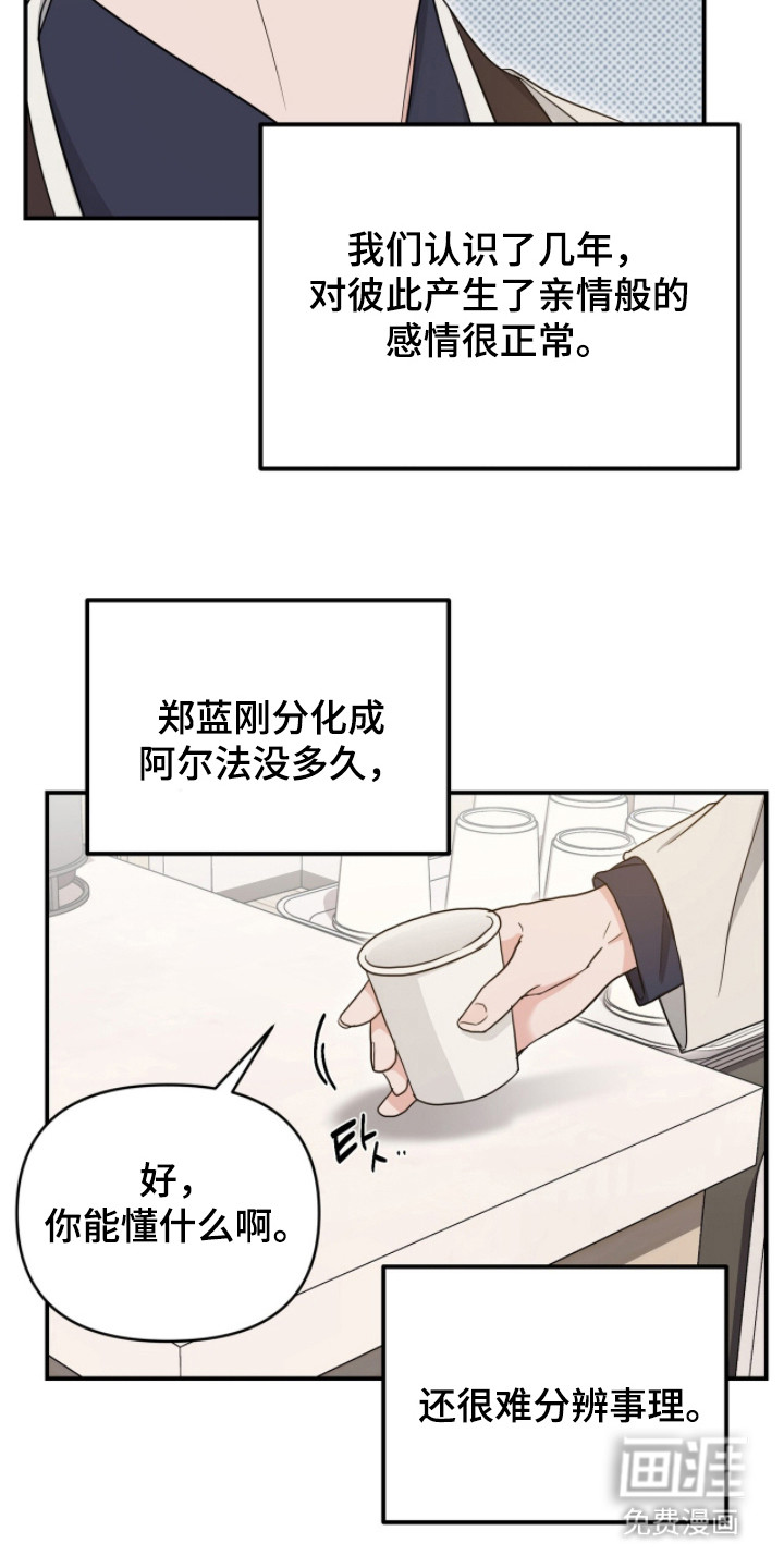 我的Alpha时代 第12话 第2页