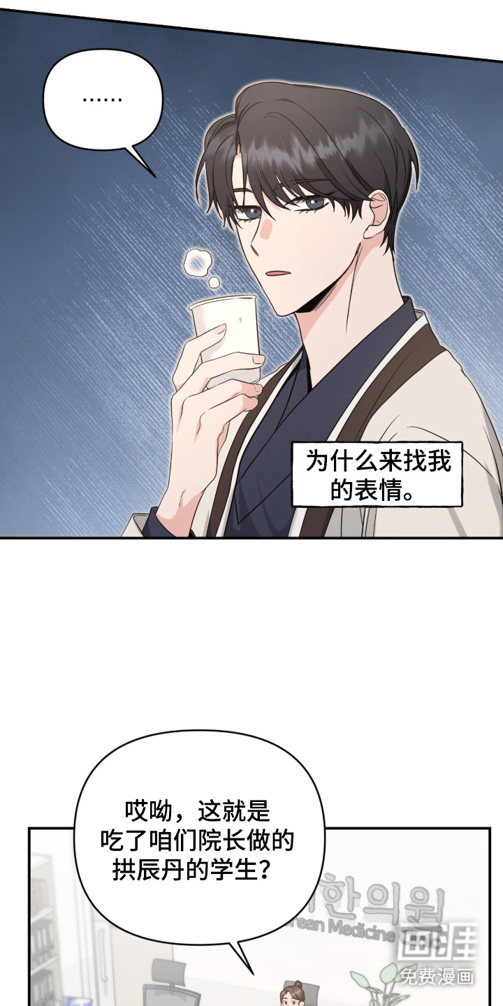 我的Alpha时代 第11话 第2页