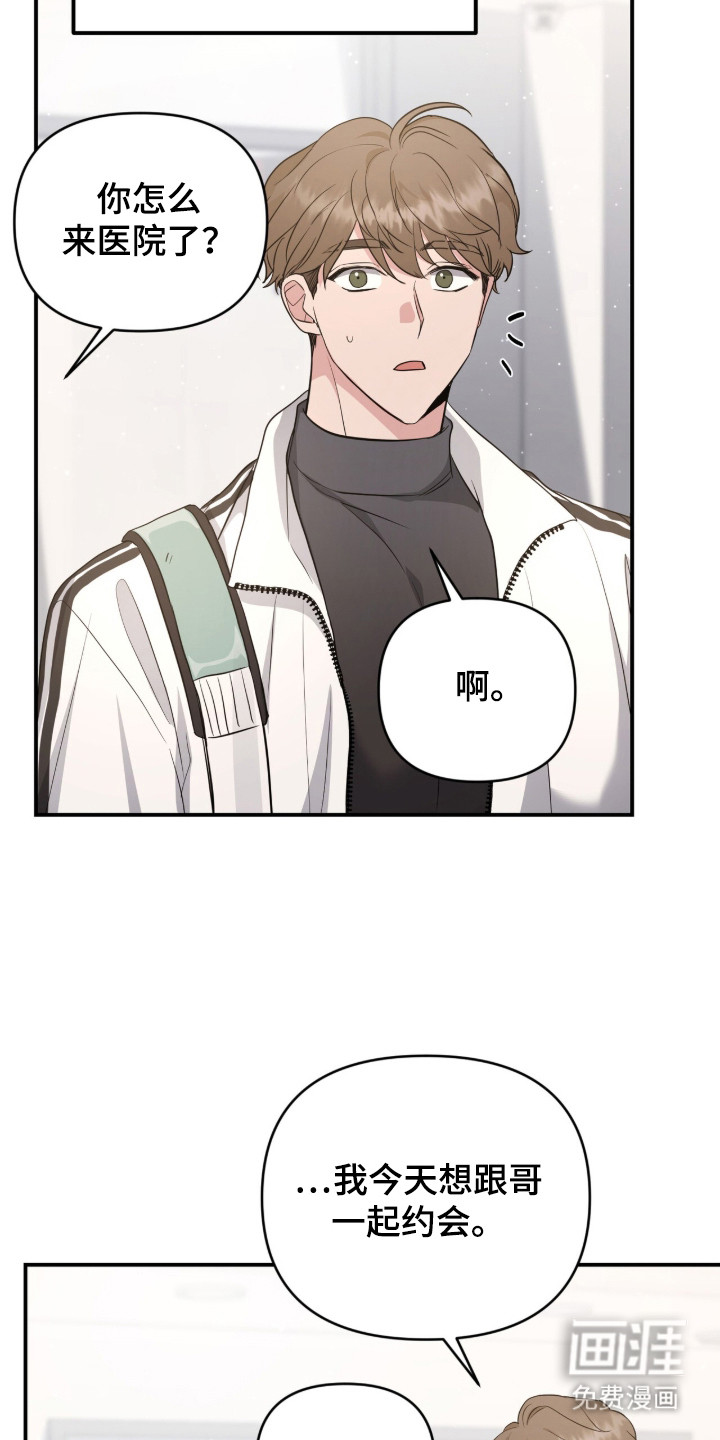 我的Alpha时代 第11话 第12页