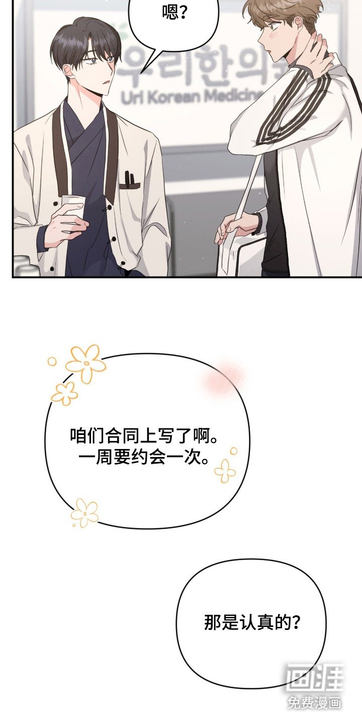 我的Alpha时代 第11话 第13页
