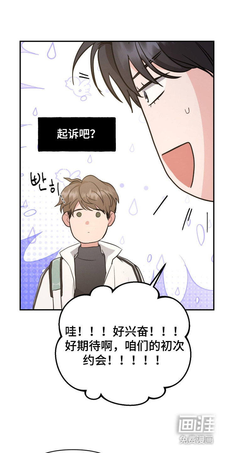 我的Alpha时代 第11话 第14页