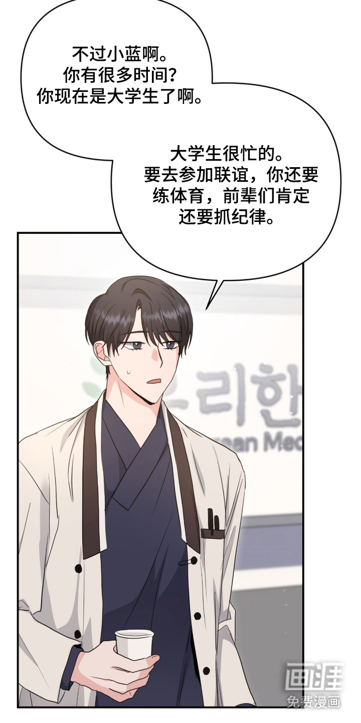 我的Alpha时代 第11话 第15页
