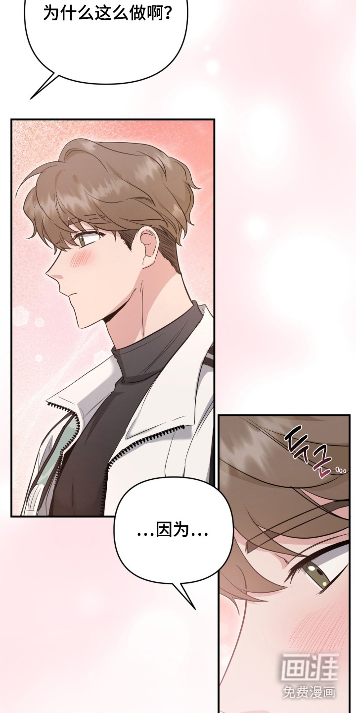 我的Alpha时代 第11话 第18页