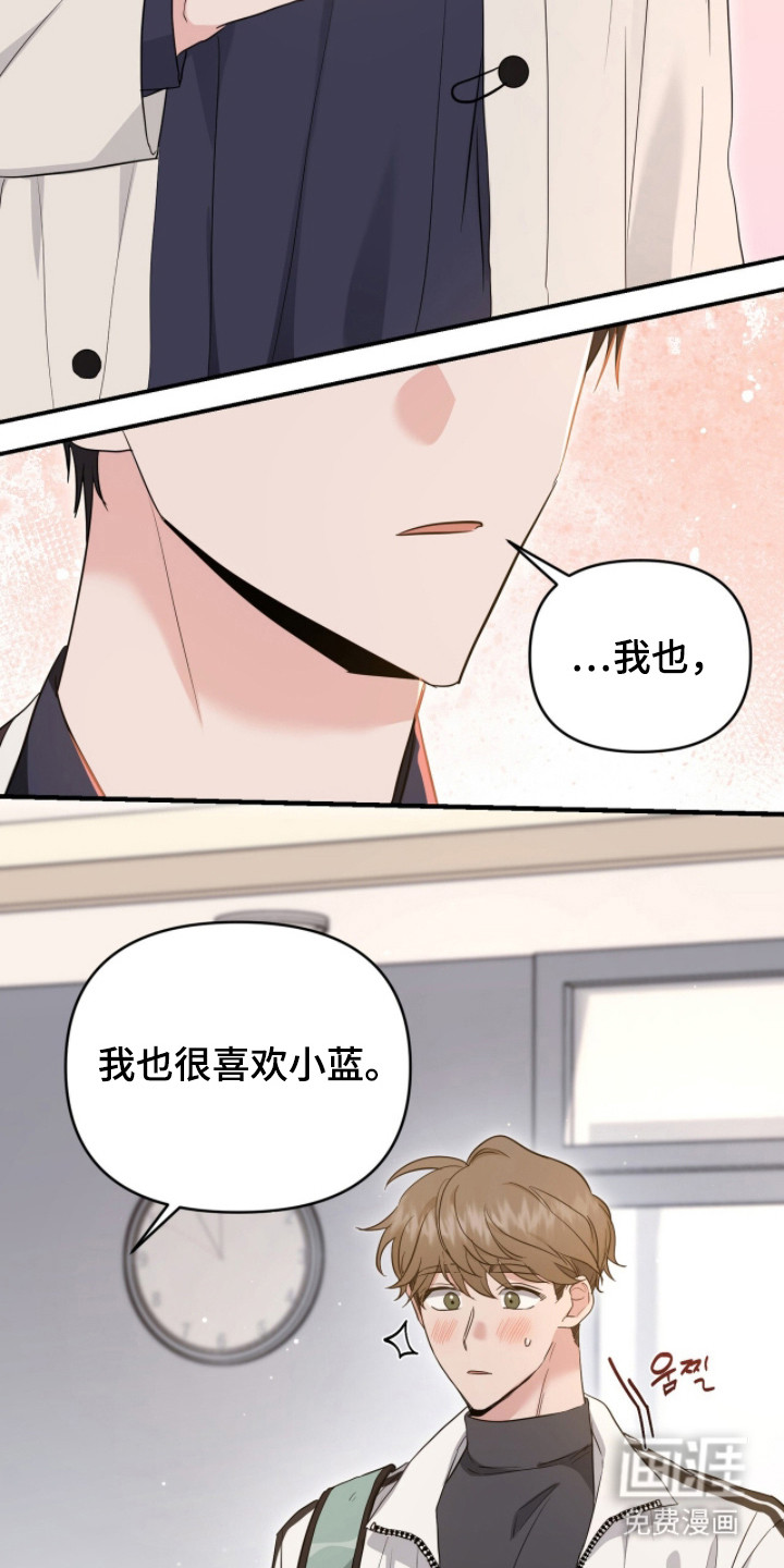 我的Alpha时代 第11话 第22页