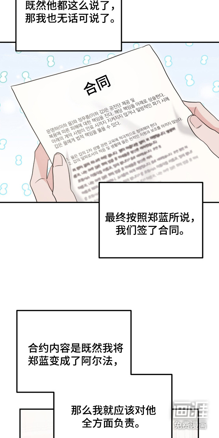 我的Alpha时代 第10话 第11页