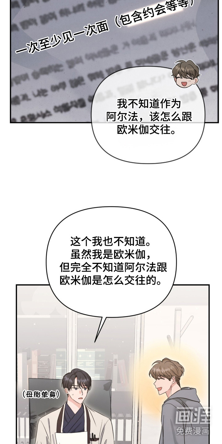 我的Alpha时代 第10话 第13页