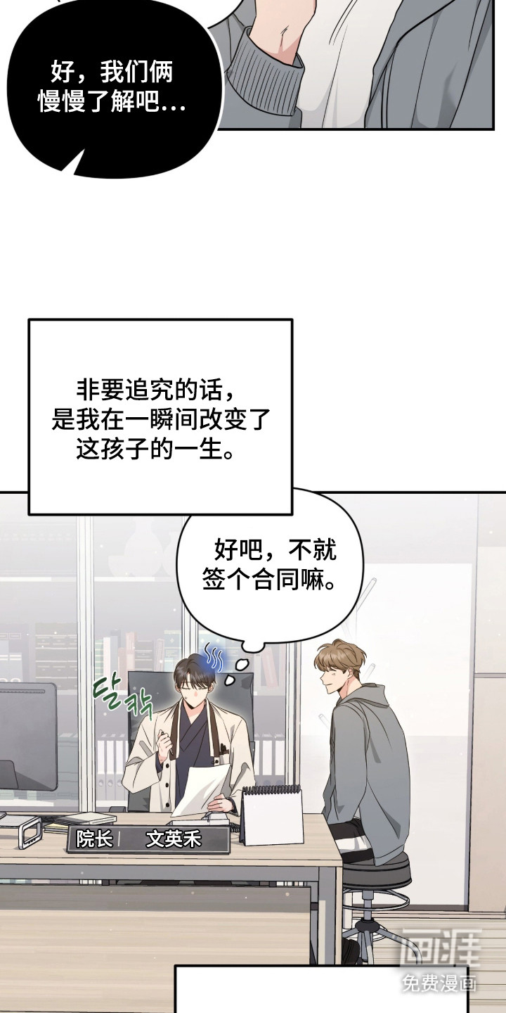 我的Alpha时代 第10话 第16页
