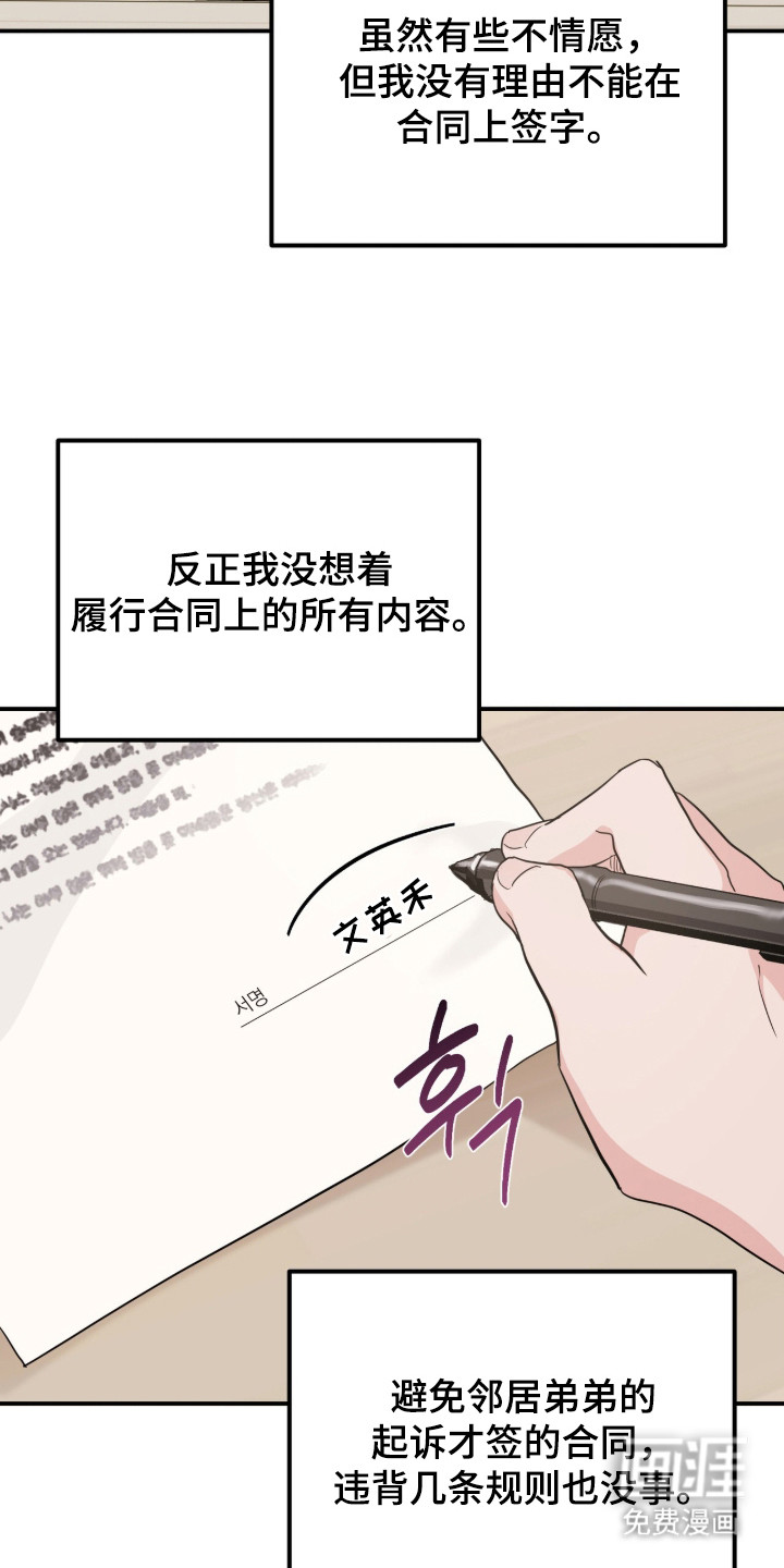 我的Alpha时代 第10话 第17页