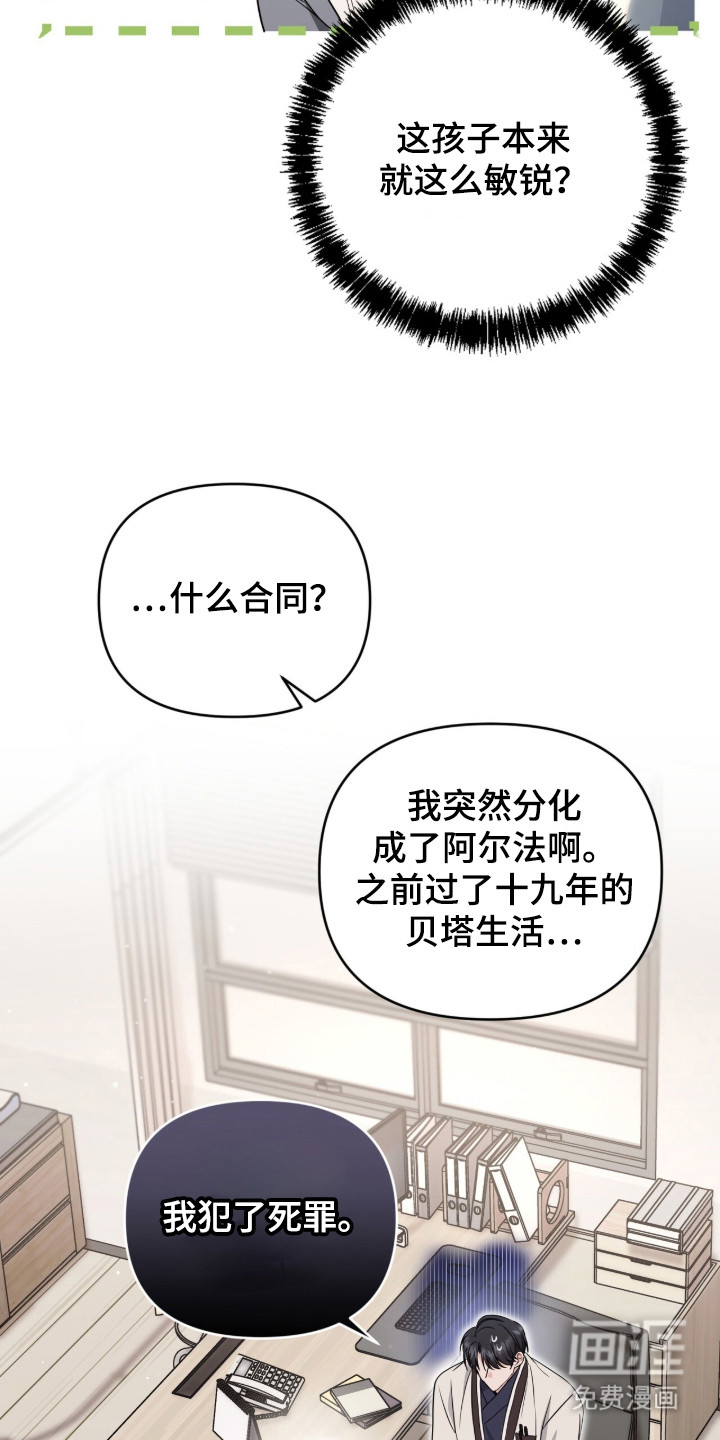 我的Alpha时代 第10话 第6页