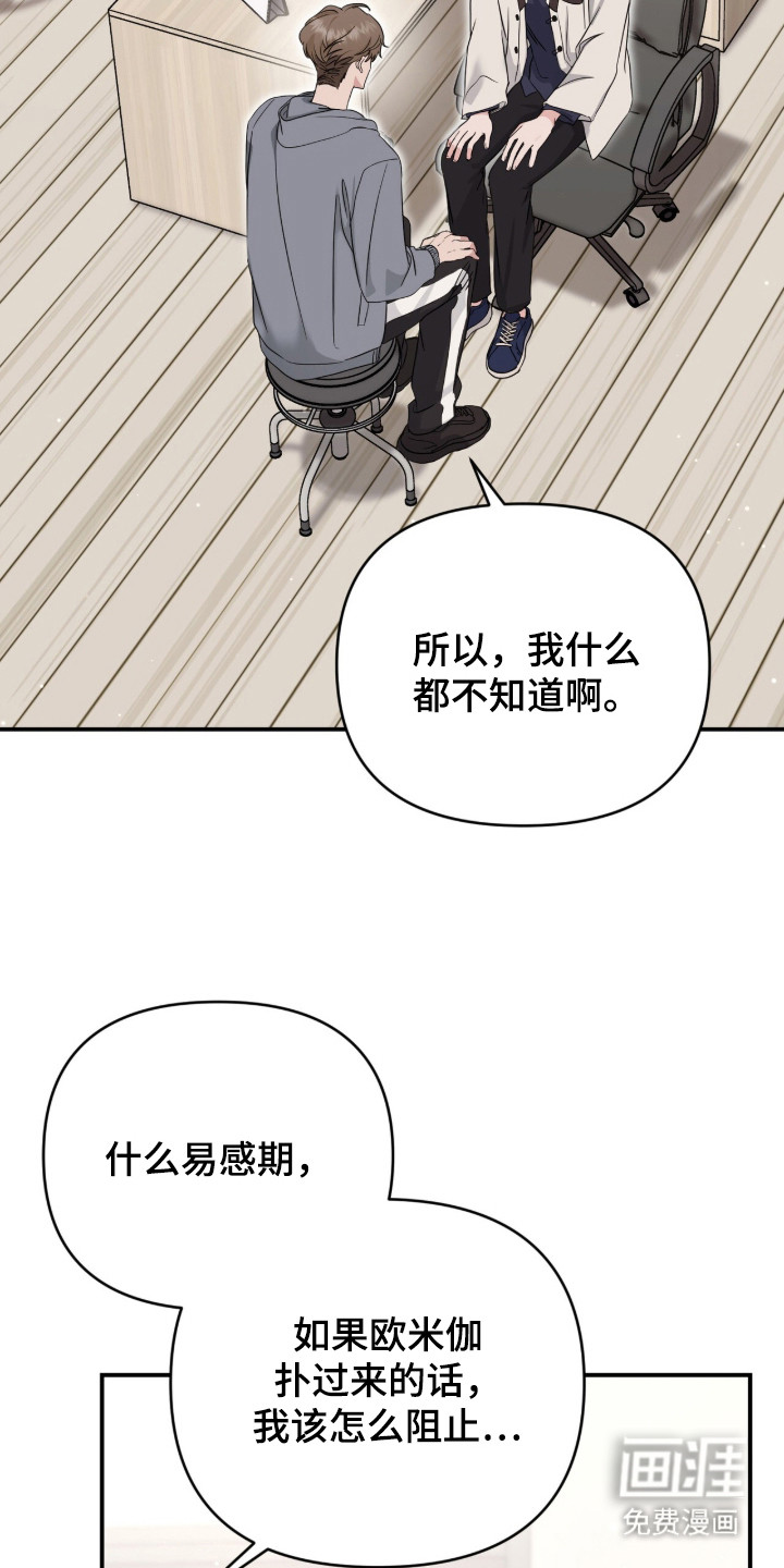 我的Alpha时代 第10话 第7页