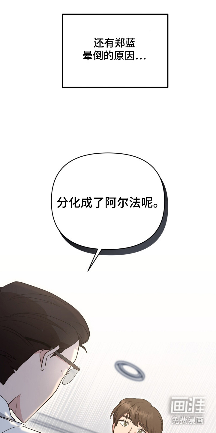 我的Alpha时代 第9话 第11页