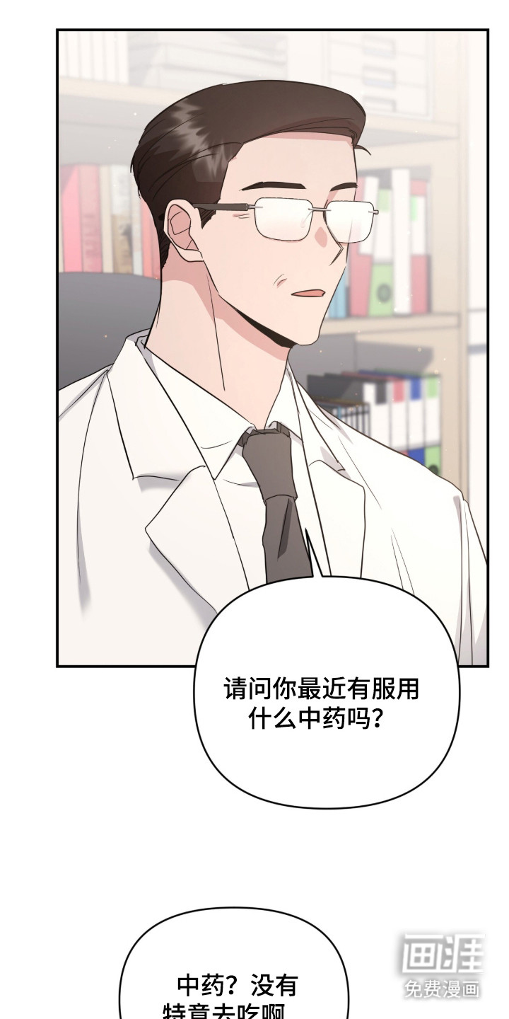 我的Alpha时代 第9话 第14页