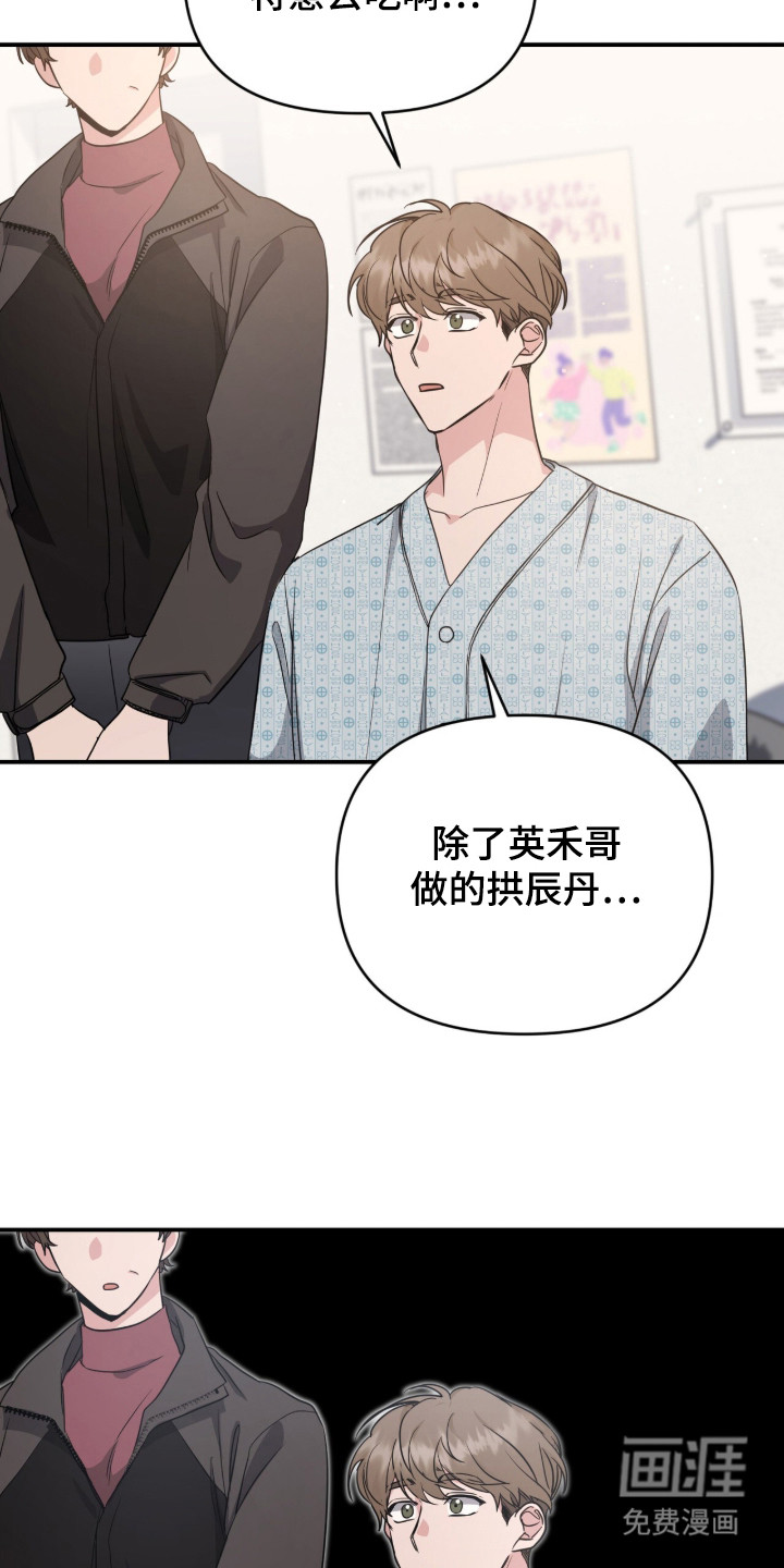 我的Alpha时代 第9话 第15页