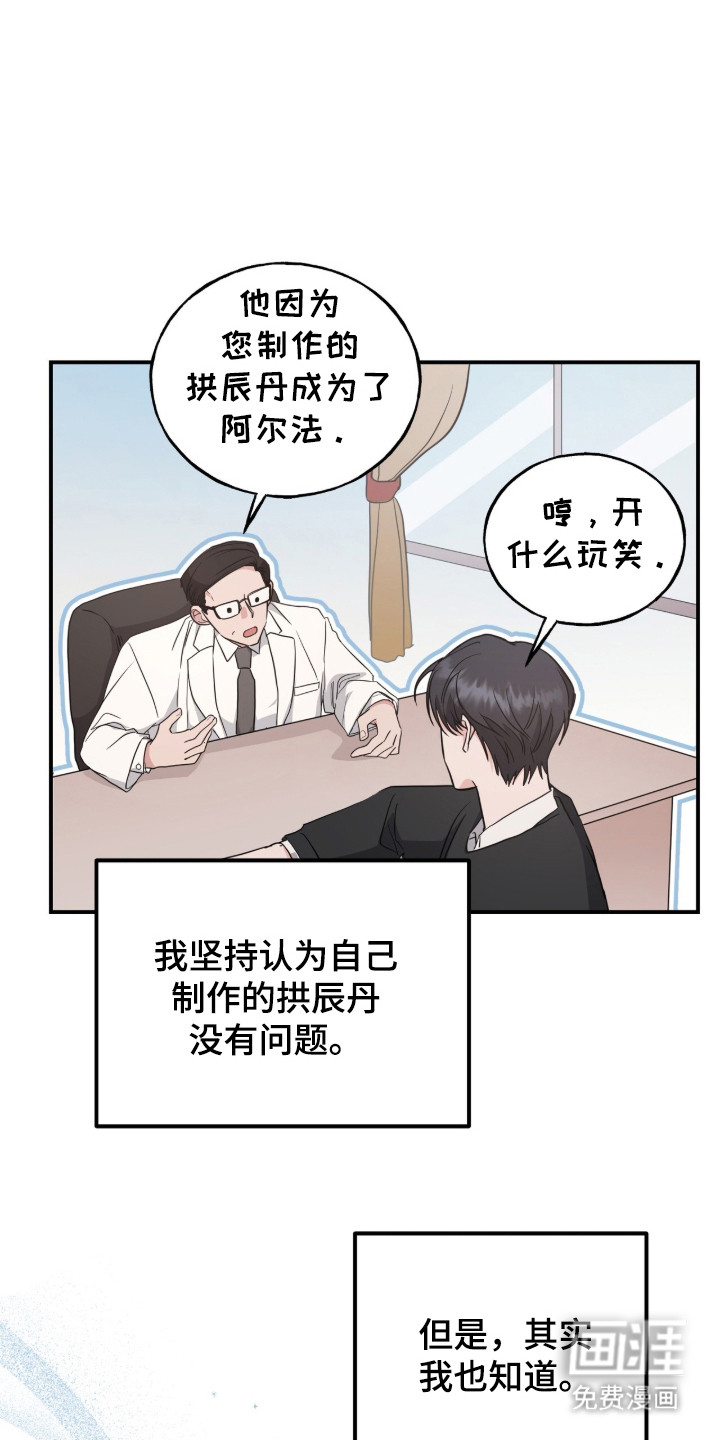 我的Alpha时代 第9话 第18页