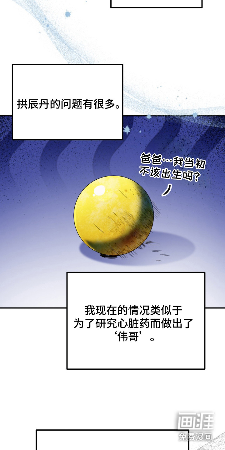 我的Alpha时代 第9话 第19页