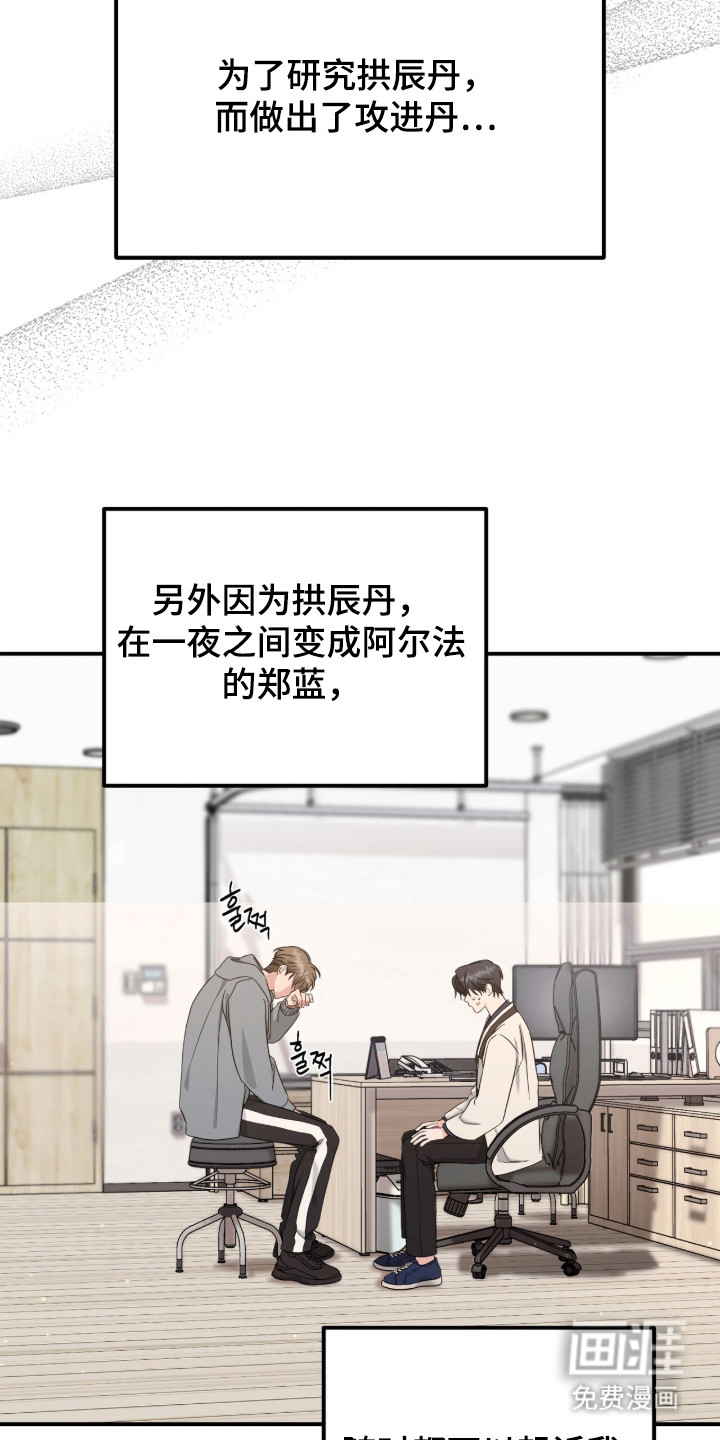 我的Alpha时代 第9话 第20页