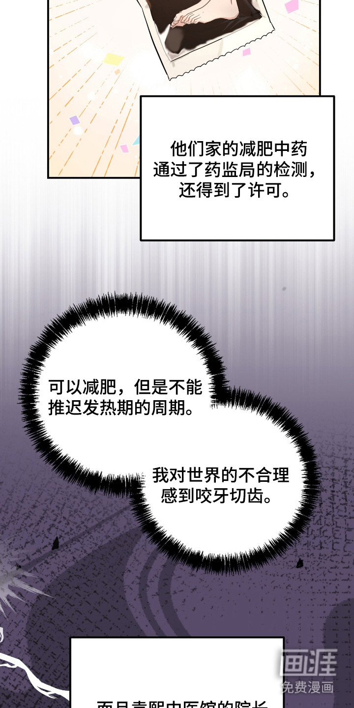 我的Alpha时代 第8话 第11页