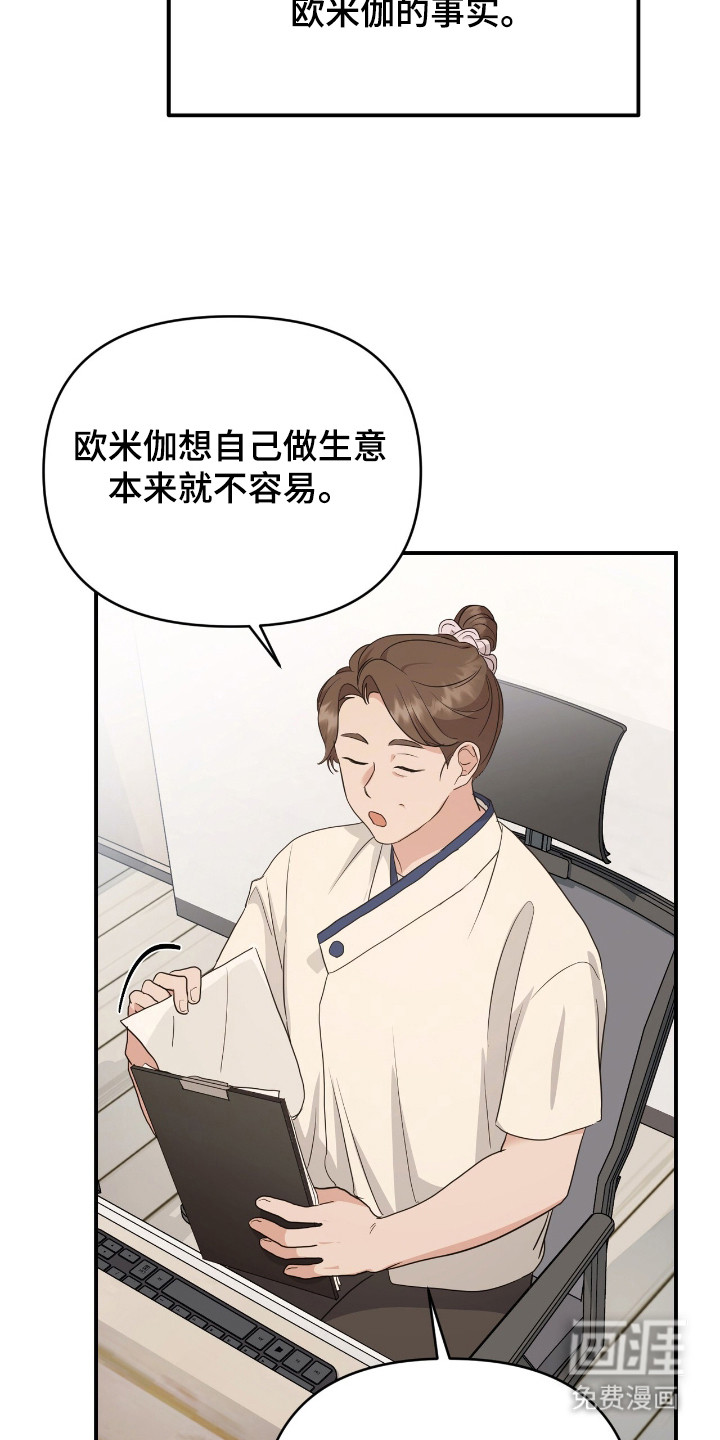 我的Alpha时代 第8话 第14页