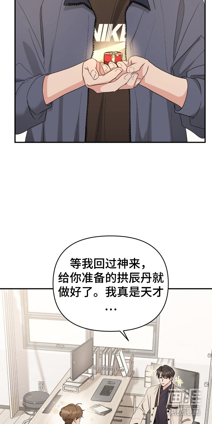 我的Alpha时代 第8话 第23页