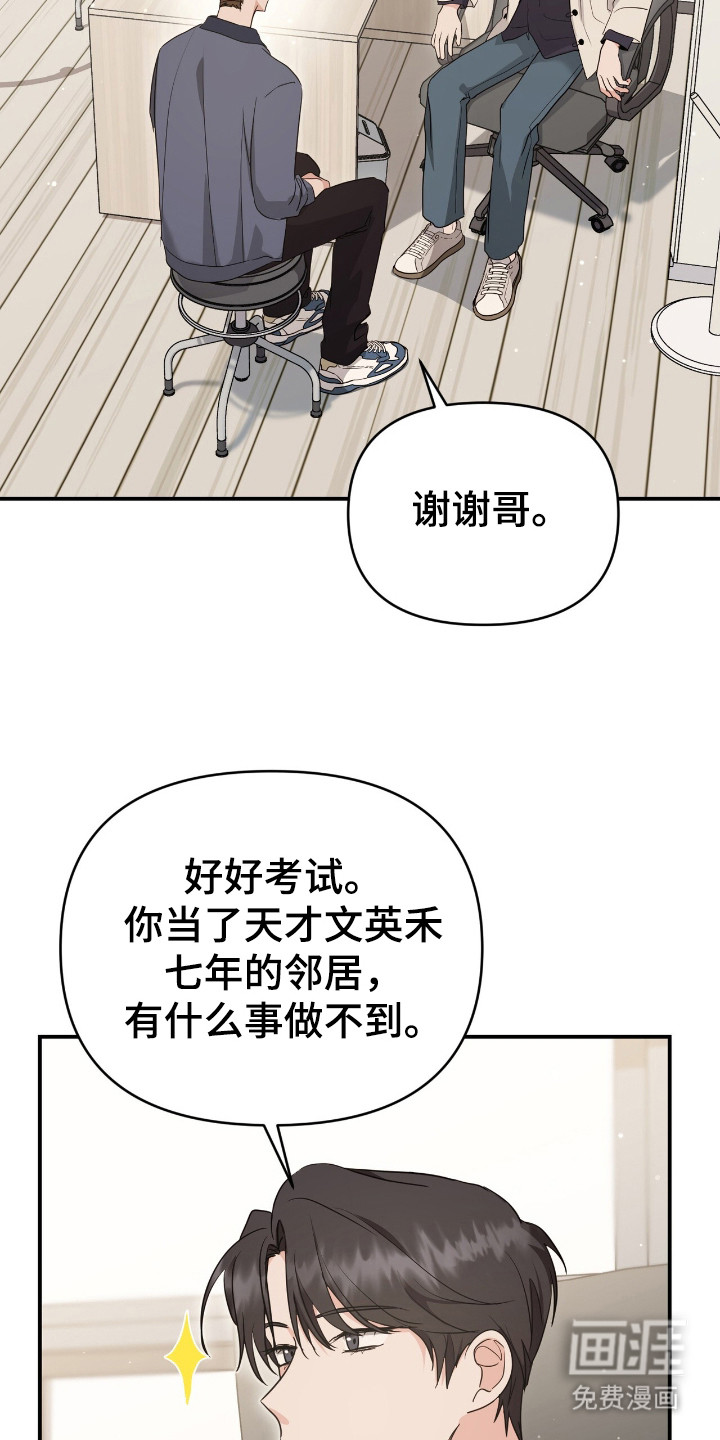 我的Alpha时代 第8话 第24页