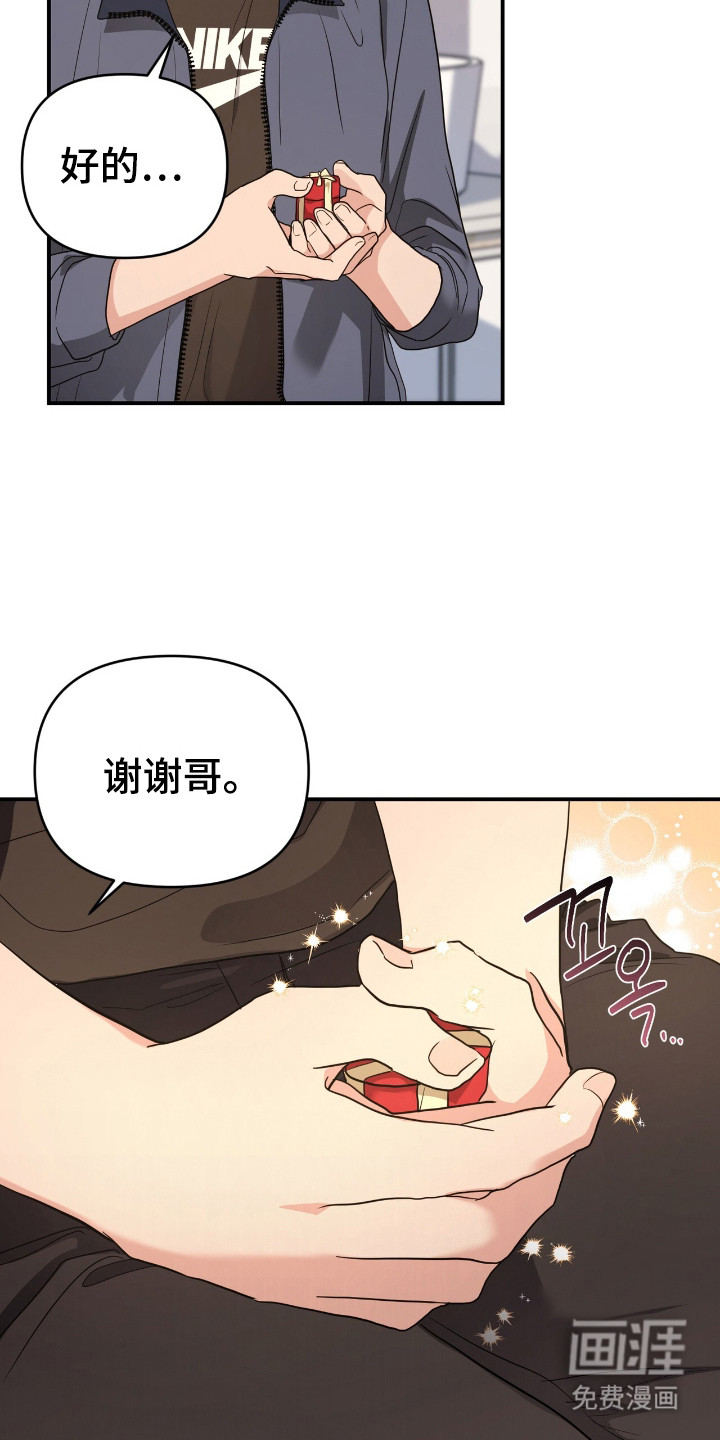 我的Alpha时代 第8话 第26页
