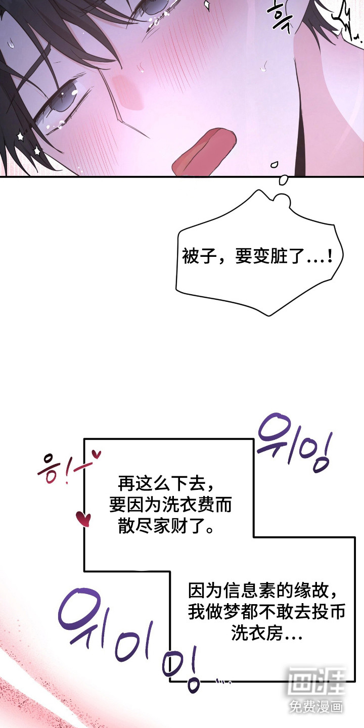我的Alpha时代 第7话 第12页
