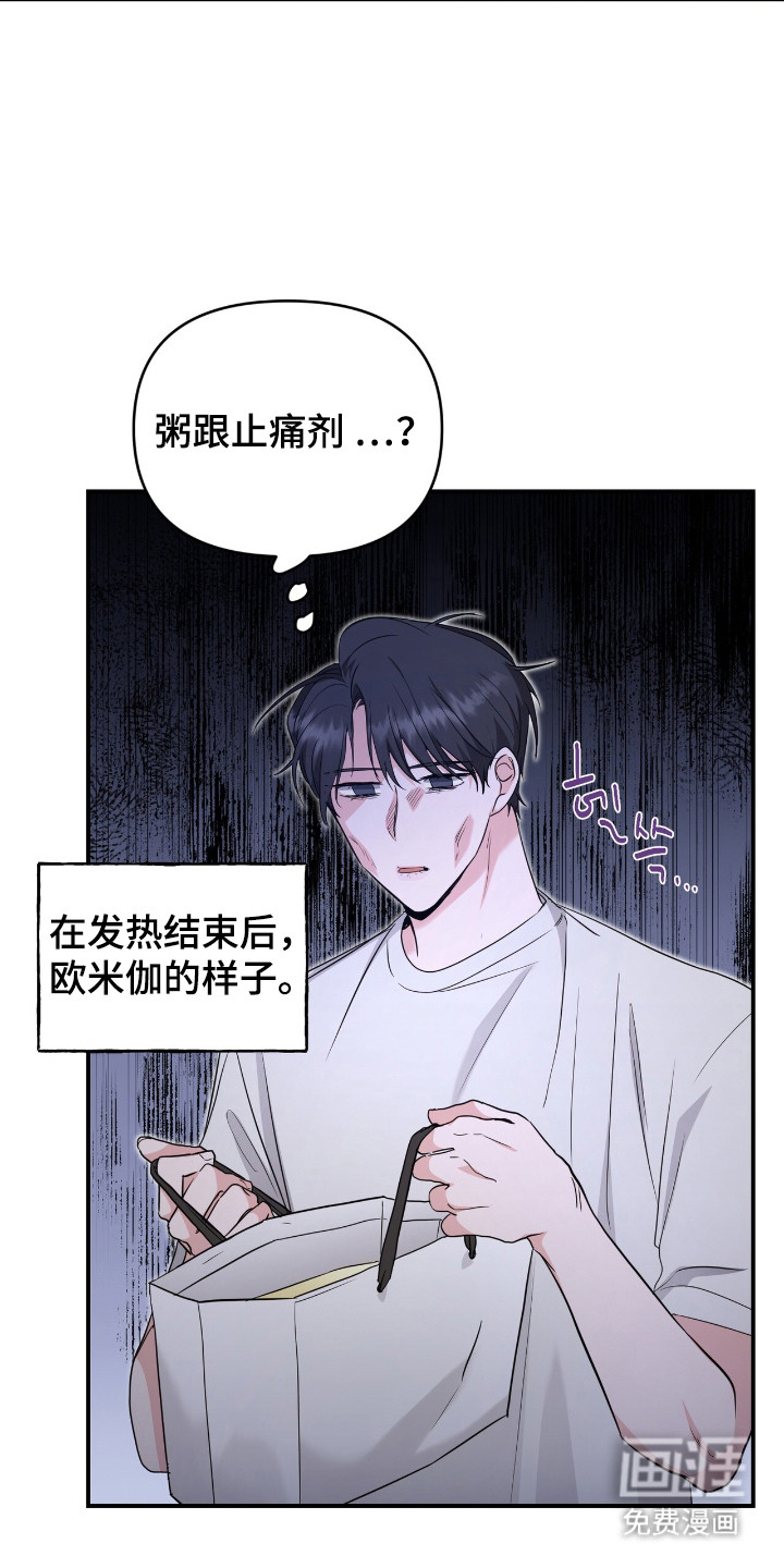我的Alpha时代 第7话 第15页