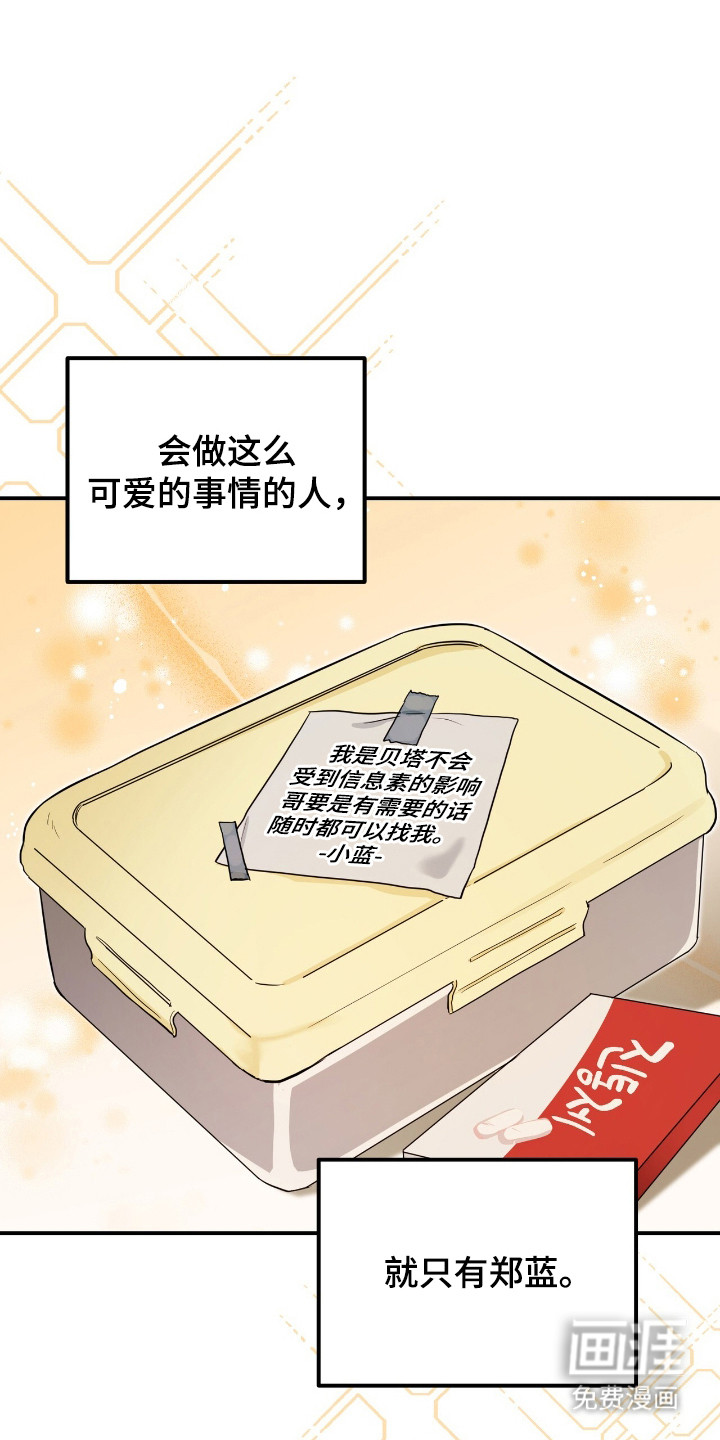 我的Alpha时代 第7话 第16页