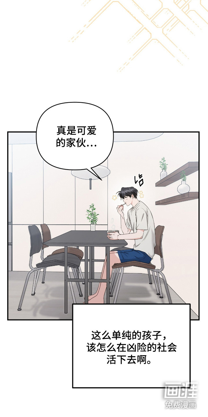 我的Alpha时代 第7话 第17页