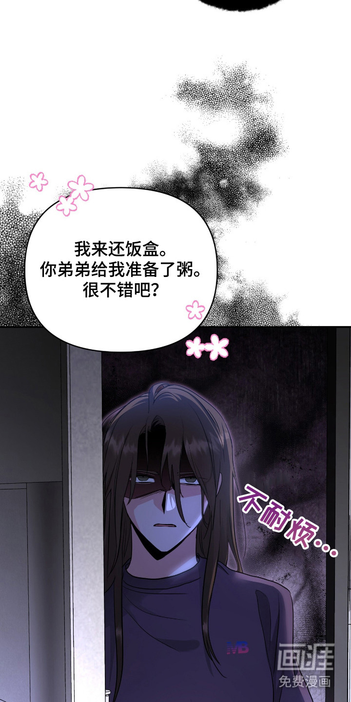 我的Alpha时代 第7话 第21页