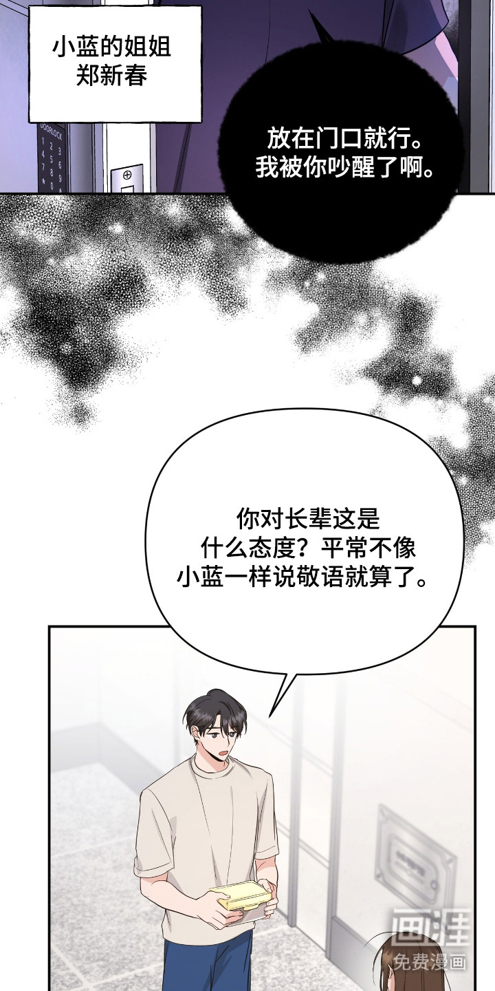 我的Alpha时代 第7话 第22页