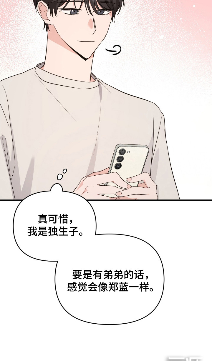 我的Alpha时代 第7话 第30页