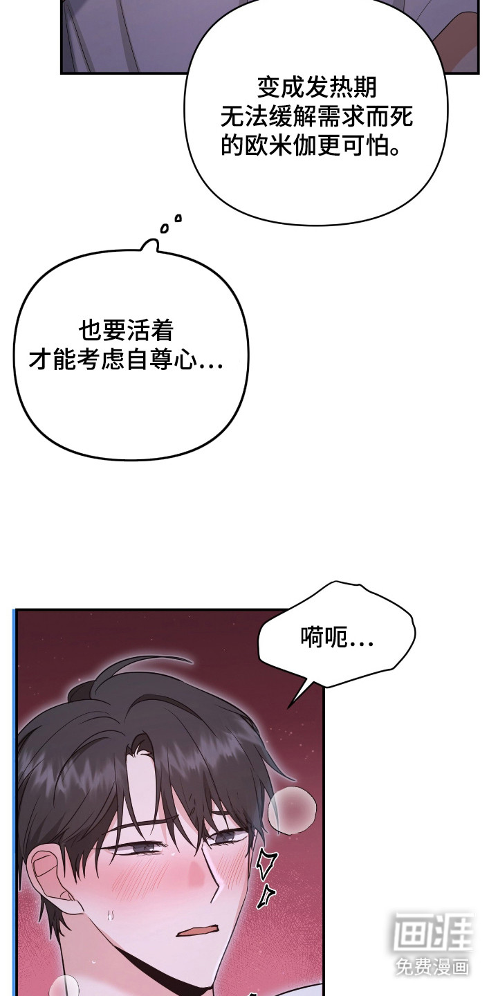我的Alpha时代 第7话 第6页