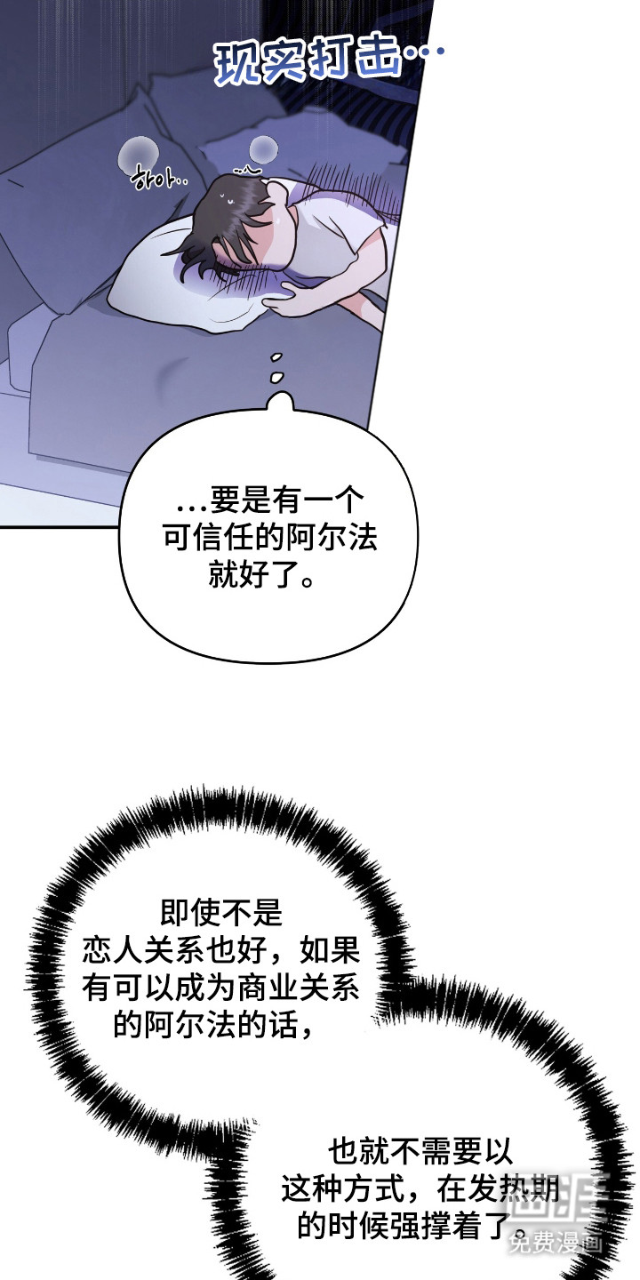 我的Alpha时代 第7话 第9页