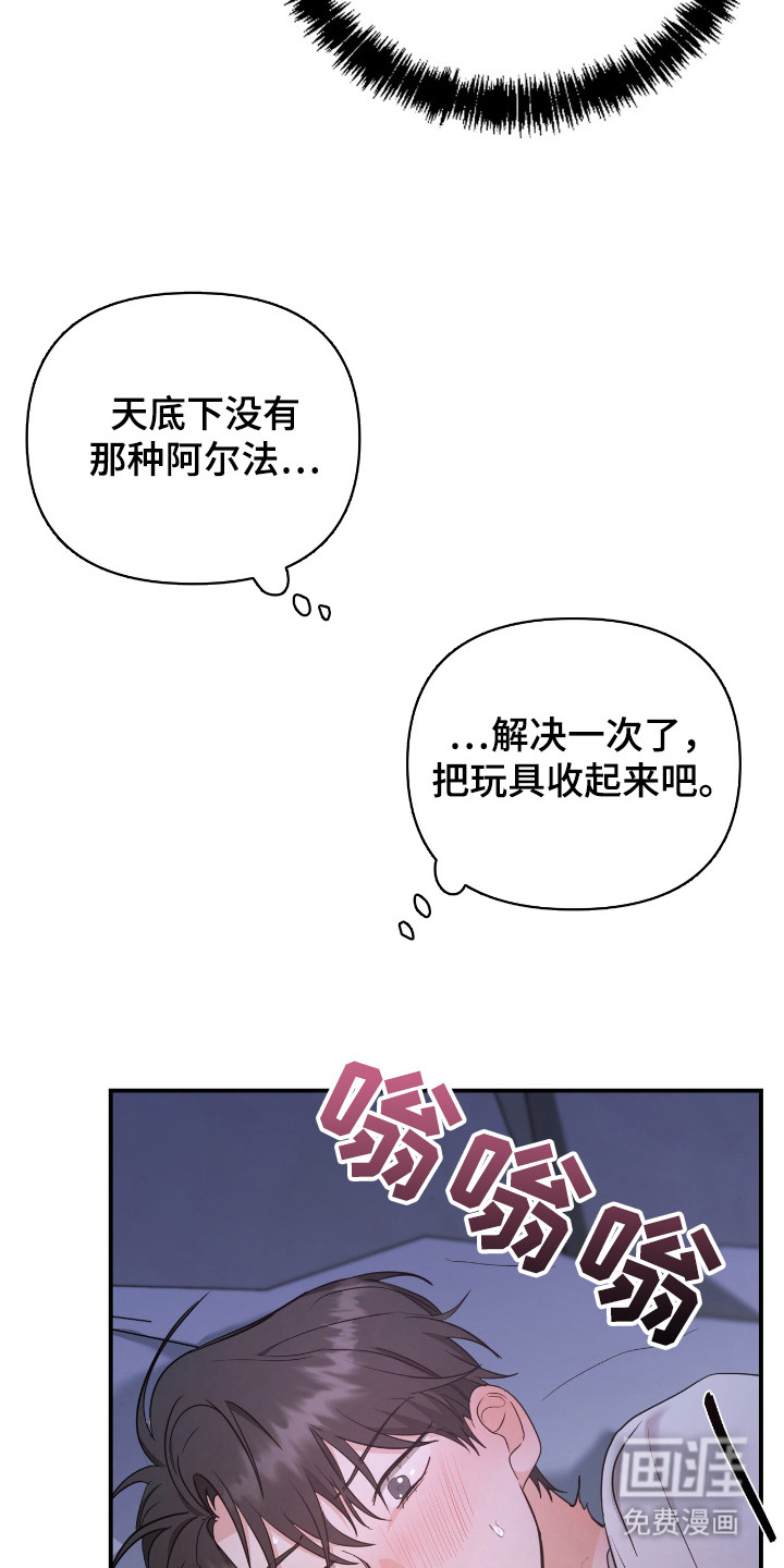 我的Alpha时代 第7话 第10页