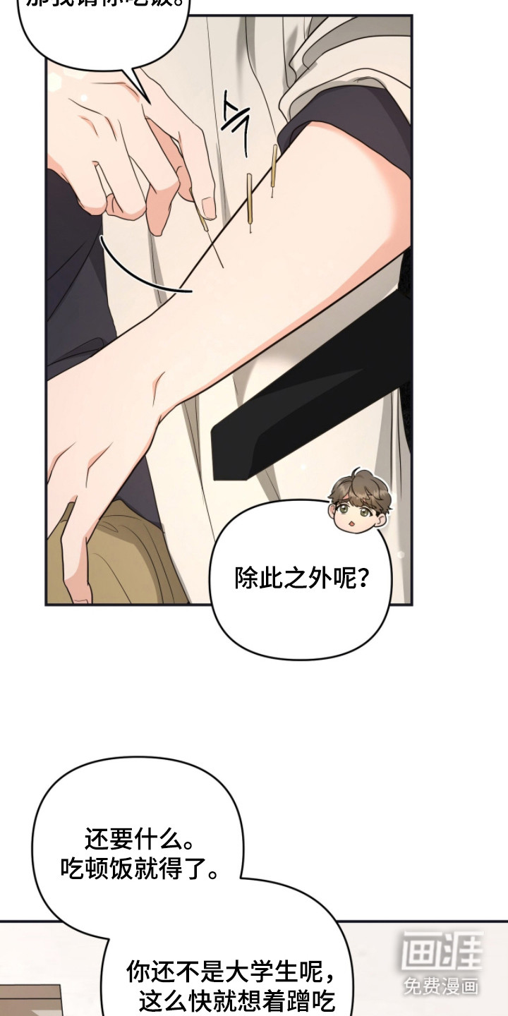 我的Alpha时代 第6话 第14页