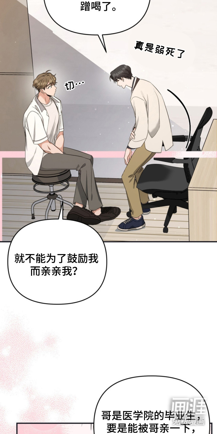 我的Alpha时代 第6话 第15页