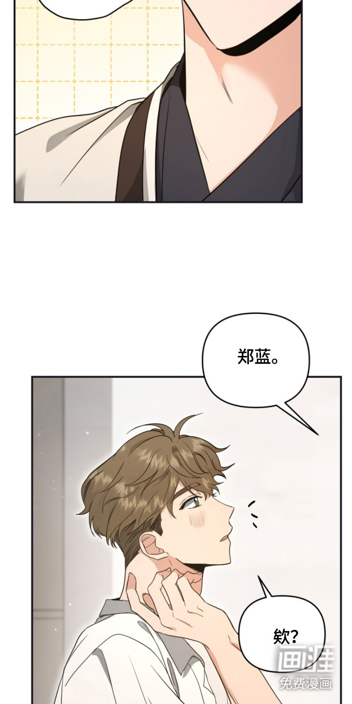 我的Alpha时代 第6话 第18页