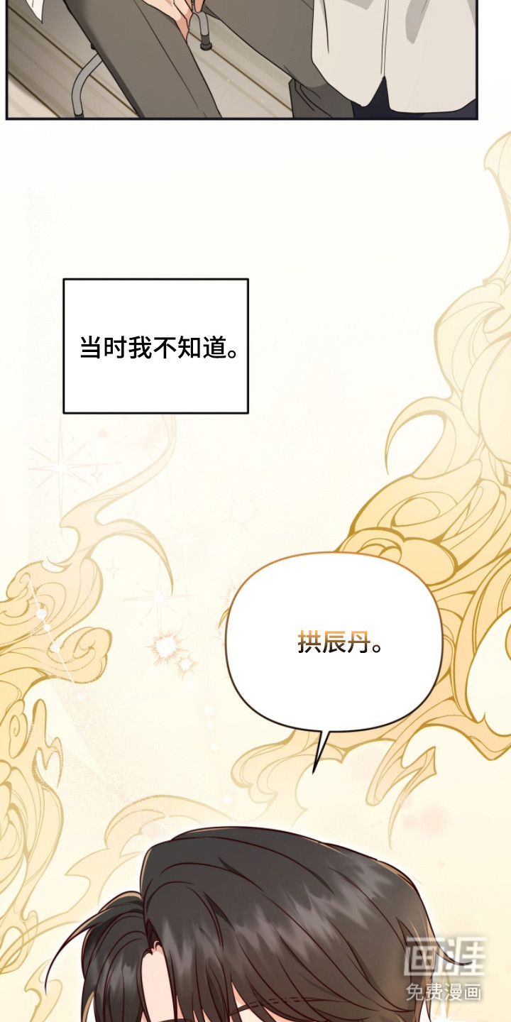 我的Alpha时代 第6话 第20页