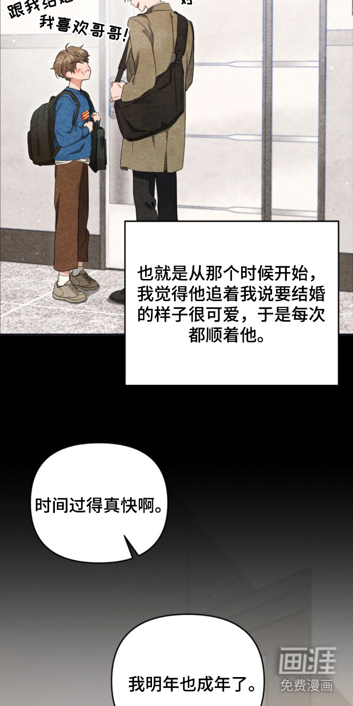 我的Alpha时代 第6话 第9页