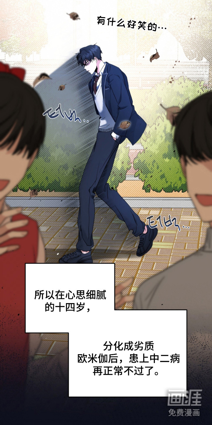 我的Alpha时代 第5话 第11页