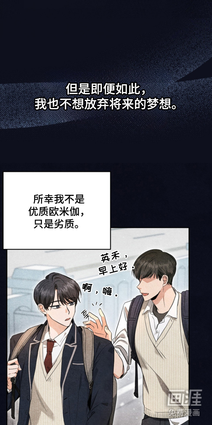 我的Alpha时代 第5话 第12页