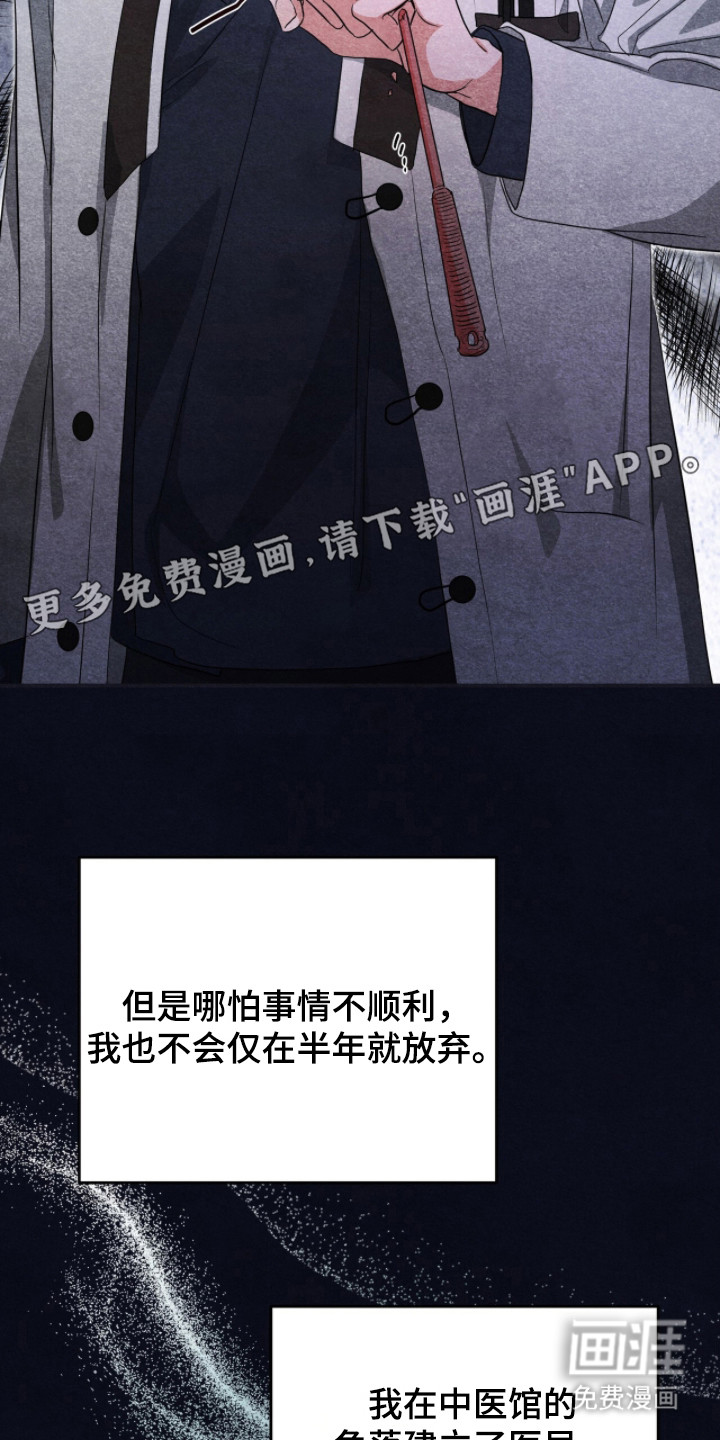 我的Alpha时代 第5话 第20页