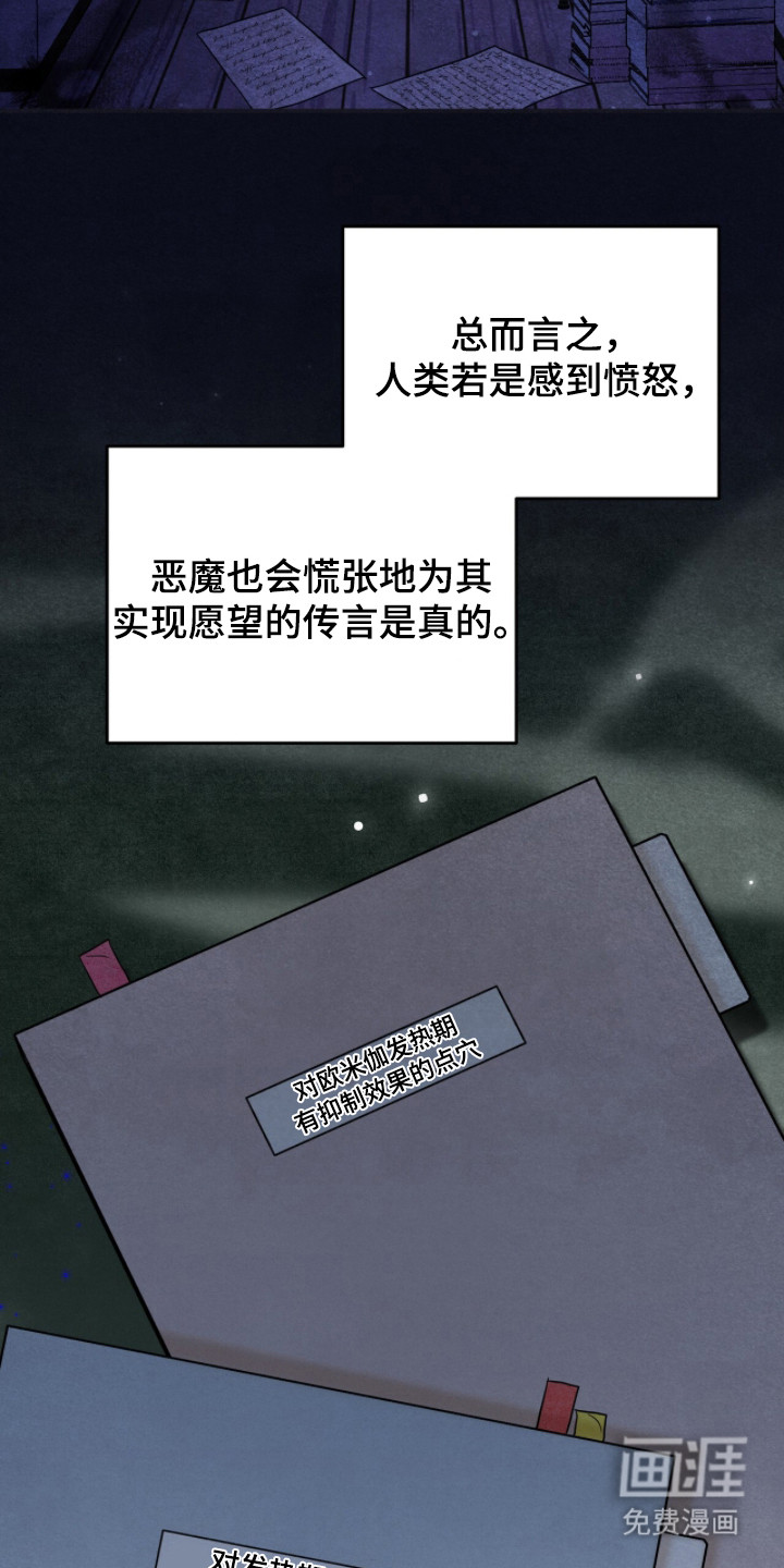 我的Alpha时代 第5话 第22页